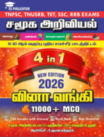 TNPSC Social Science question bank 11000 MCQ Type